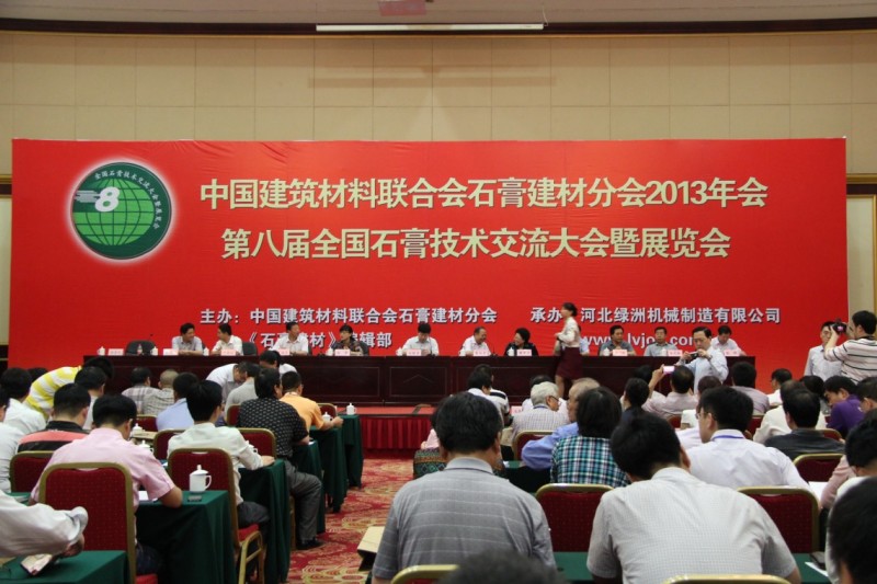 中国建筑材料联合会MR好色先生建材分会(石家庄)年会即